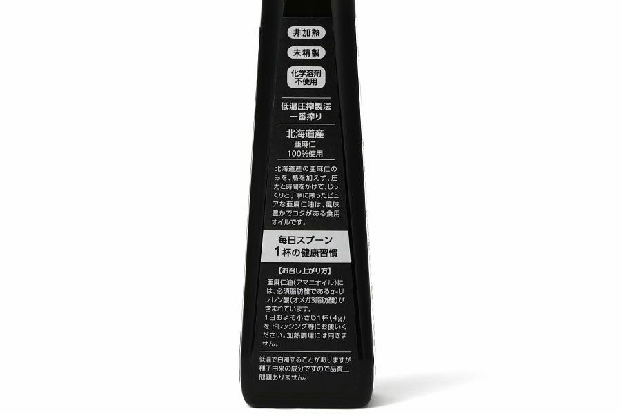 北海道産原料 亜麻仁油