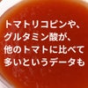 北海道当麻町産 有機トマトジュース