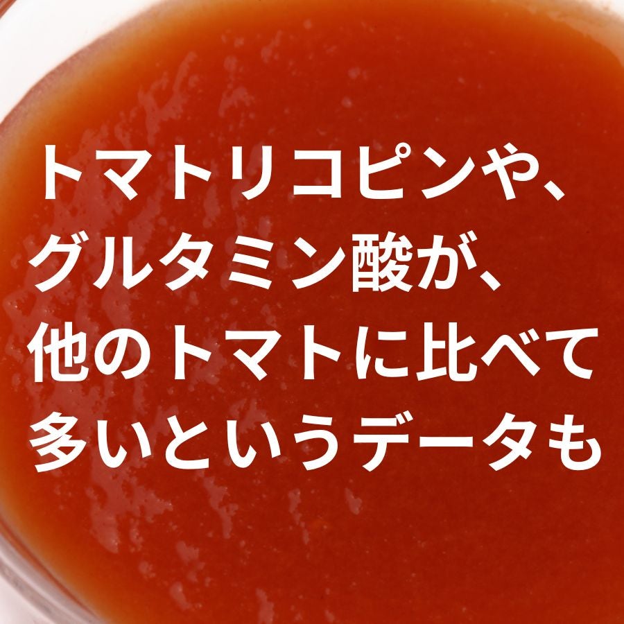 北海道当麻町産 有機トマトジュース