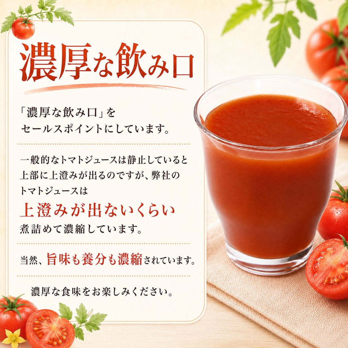 北海道当麻町産 有機トマトジュース（王様トマト・無塩）