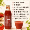 北海道当麻町産 有機トマトジュース（王様トマト・無塩）