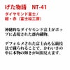 げた物語 NT-41 ダイヤモンド富士/紺・赤（富士桜工房）