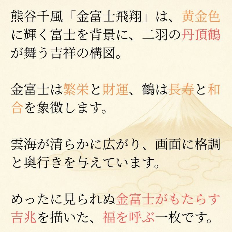 金富士飛翔 熊谷千風