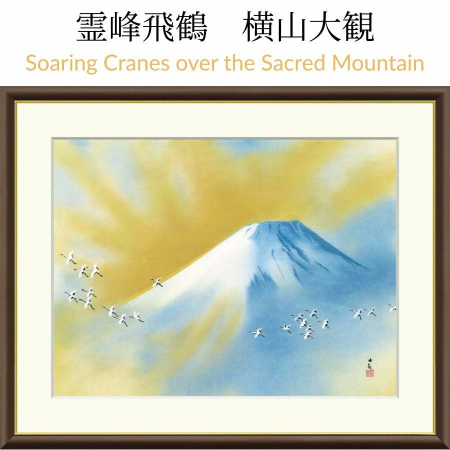 霊峰飛鶴　横山大観