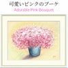 可愛いピンクのブーケ 洋美