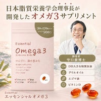 エッセンシャル オメガ3