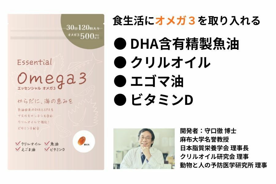 エッセンシャル オメガ3 | こだわり商品研究所
