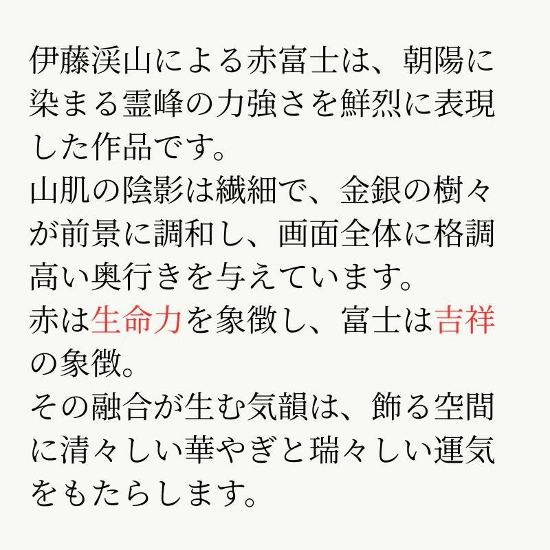 赤富士 伊藤渓山