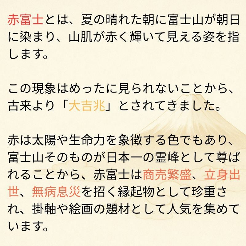 赤富士 伊藤渓山