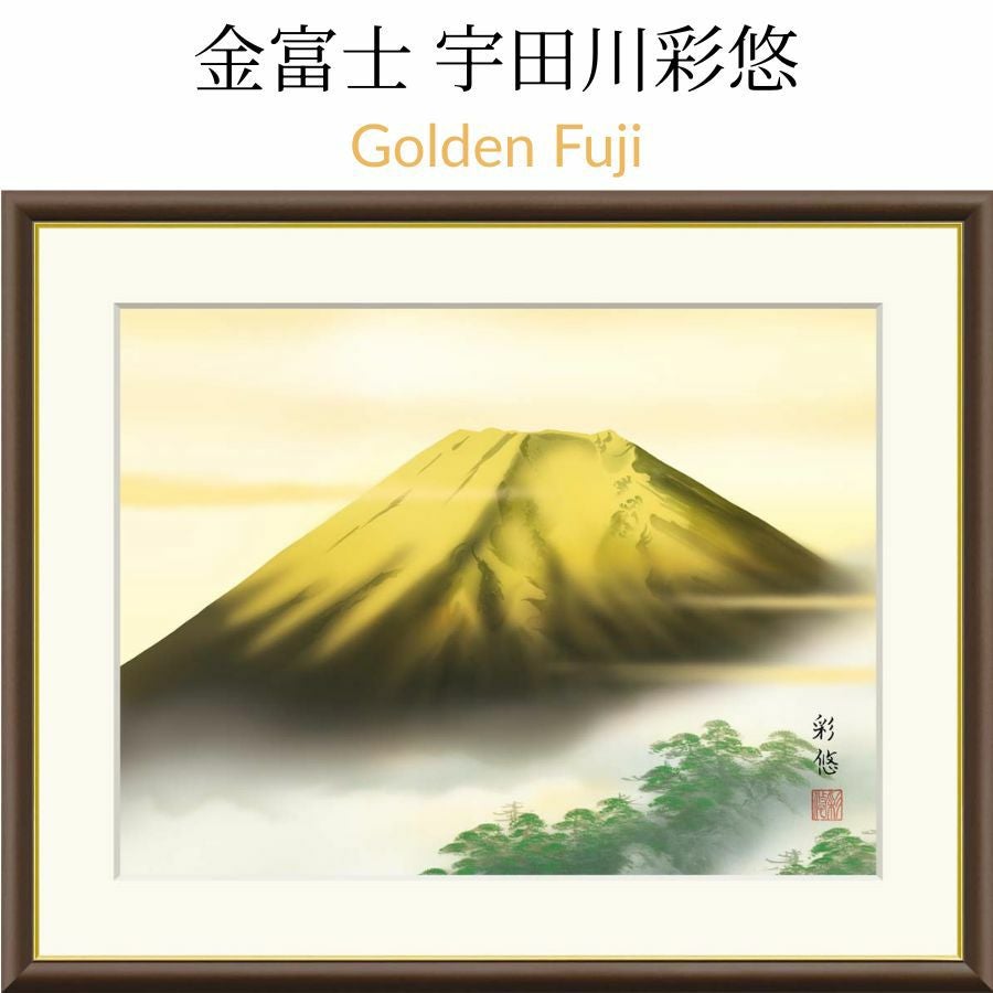 金富士 宇田川彩悠（悠創会） Golden Fuji