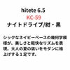 hitete（ハイテテ） 6.5 ナイトドライブ/紺・黒 / KC-59