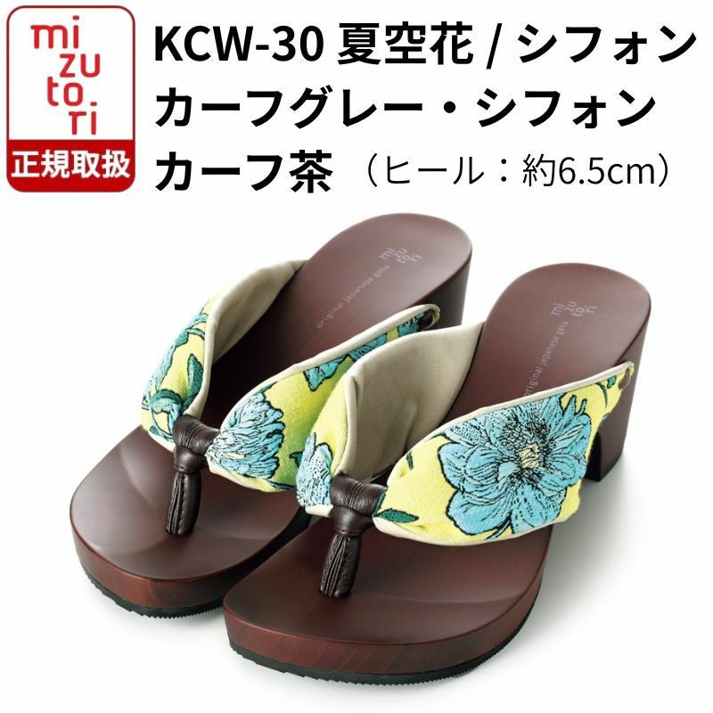 夏空花/シフォンカーフグレー・シフォンカーフ茶 / KCW-30