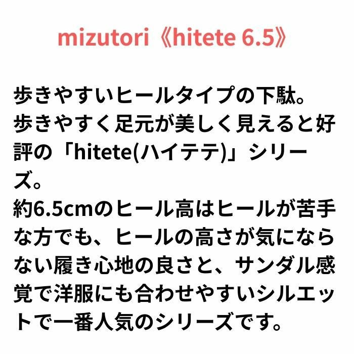 hitete（ハイテテ） 6.5 燦花/黒・フレッシュシルキーワイン / KCW-32