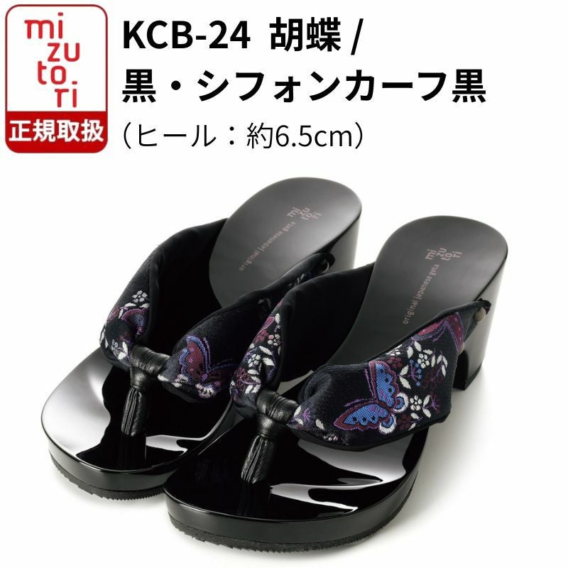 hitete ハイテテ KCB-24 胡蝶/黒・シフォンカーフ黒