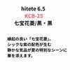 みずとりの下駄 hitete ハイテテ KCB-25 七宝花菱/黒・黒
