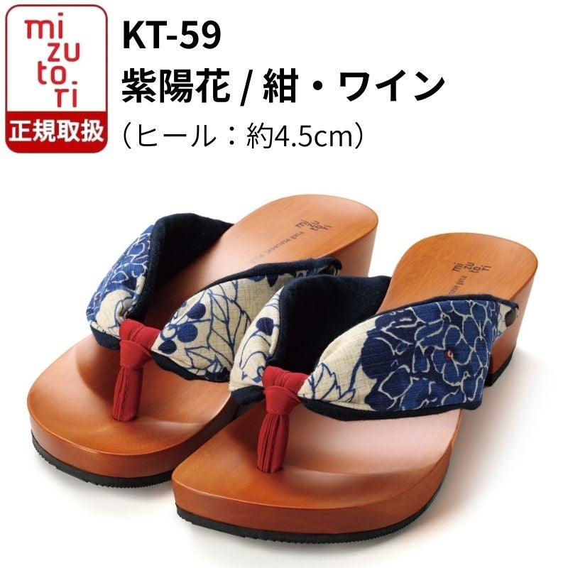 hitete（ハイテテ） 4.5 KT-59 紫陽花/紺・ワイン