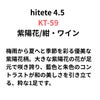 hitete（ハイテテ） 4.5 KT-59 紫陽花/紺・ワイン