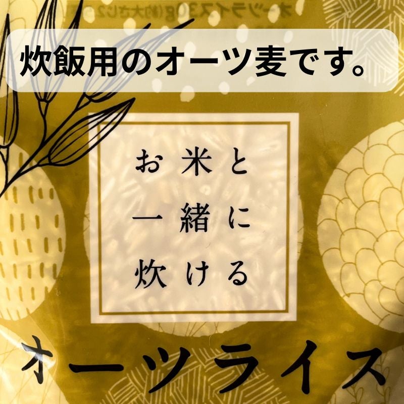 オーツライス フィンランド産オーツ麦