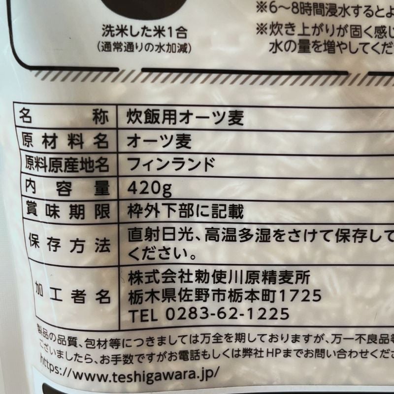 オーツライス フィンランド産オーツ麦