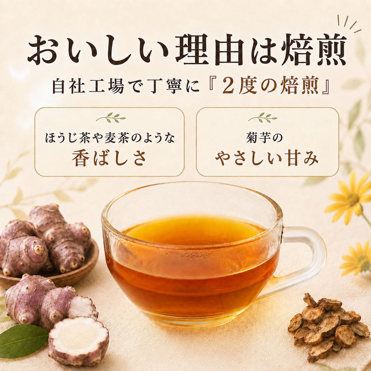 菊芋美人茶