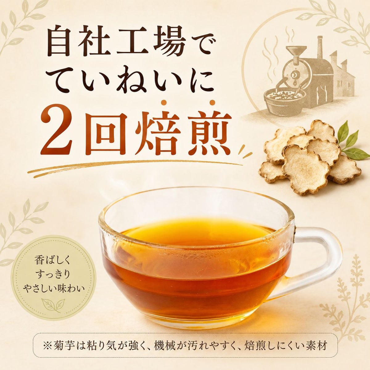  菊芋美人茶