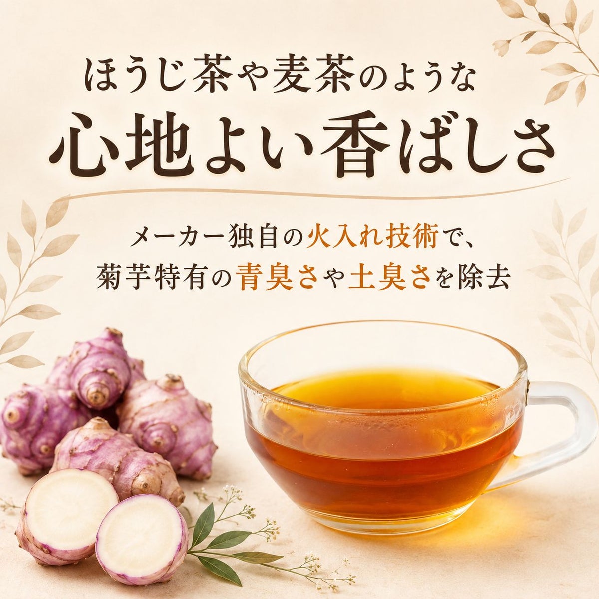 菊芋美人茶