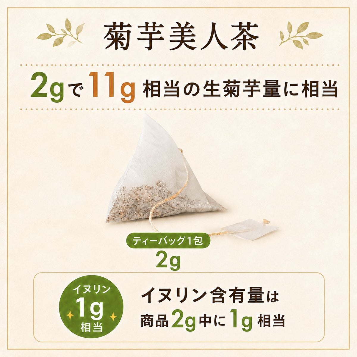 菊芋美人茶