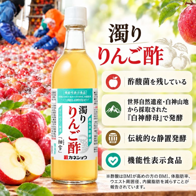 濁り りんご酢 細雪（ささめゆき）
