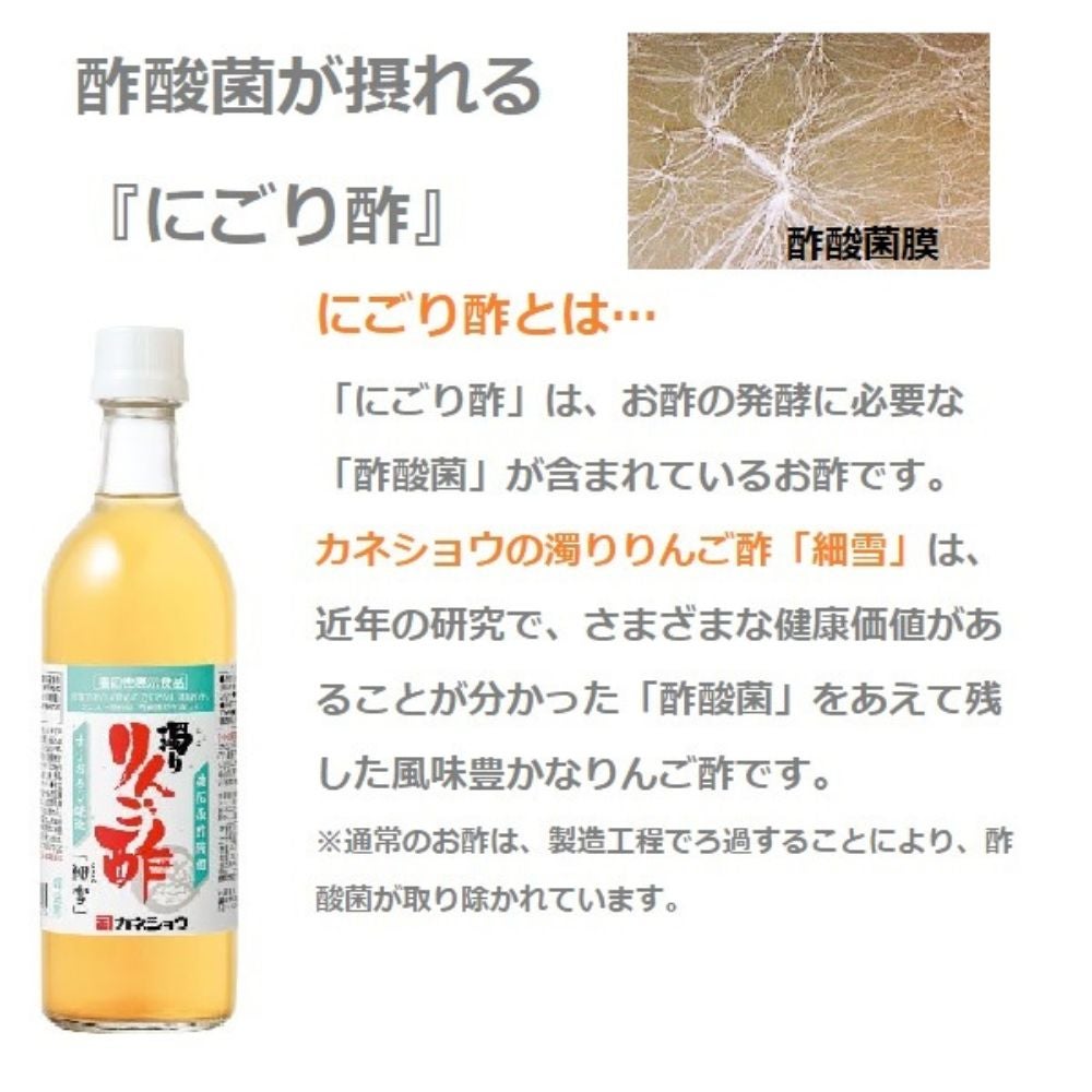 にごり りんご酢 細雪（ささめゆき）｜こだわり商品研究所